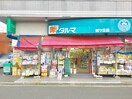 ダルマ　旭ヶ丘店(ドラッグストア)まで500m Brownie旭ヶ丘