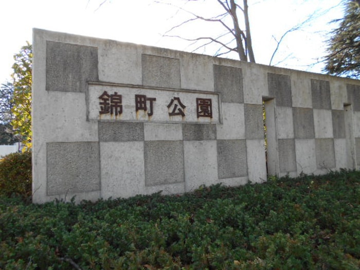 錦町公園(公園)まで250m バリューエクセ