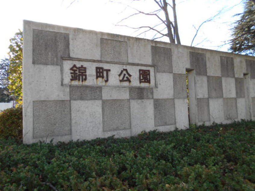 錦町公園(公園)まで250m バリューエクセ