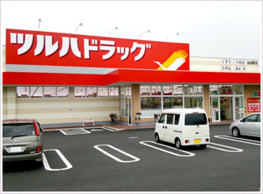 ツルハドラッグ　仙台大和町店(ドラッグストア)まで600m グランブルー