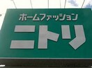 ニトリ岩沼店(ショッピングセンター/アウトレットモール)まで1600m 岩沼吹上貸家