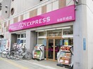 イオンエクスプレス仙台平成店(スーパー)まで400m コーポ芙蓉