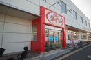 ダイソー仙台萩野町店(100均)まで1200m コーポ芙蓉