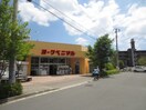 ヨークベニマル真美沢店(スーパー)まで220m 八乙女Ｓ・Ｔビル