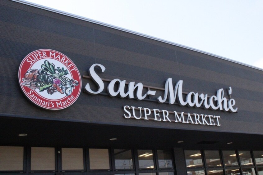 サンマルシェ荒井店(スーパー)まで400m エムケミアⅠ