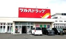 ツルハドラッグ 六丁の目店(ドラッグストア)まで300m メゾン・ド・エトワール