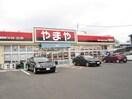 やまや　上杉店(ディスカウントショップ)まで405m Ｋｓ　ＨＯＵＳＥ