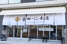 柴田パン本店(その他飲食（ファミレスなど）)まで450m リブリ・はやちね2号館