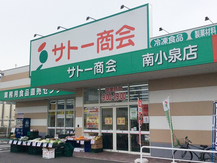 サトー商会 南小泉店(スーパー)まで1200m トゥインクルコート南小泉２