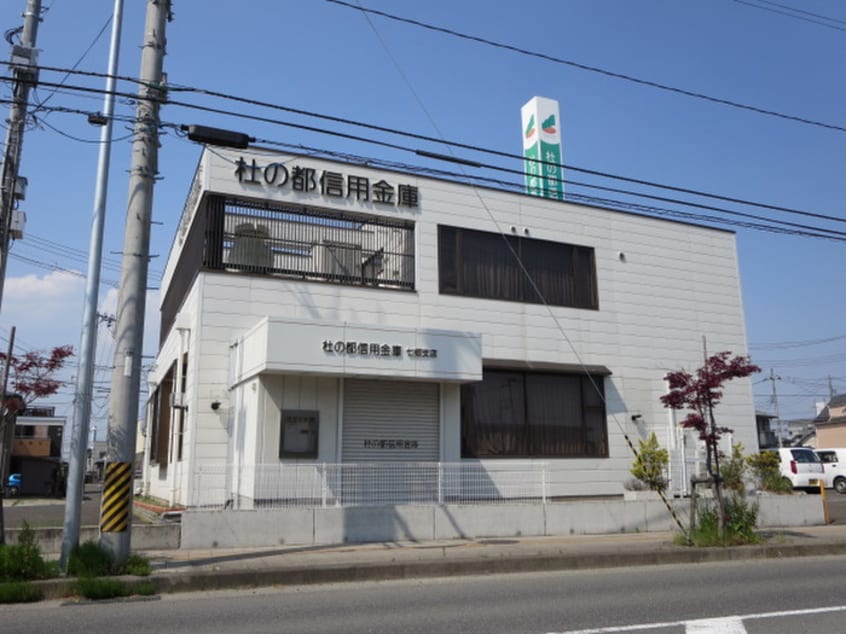 杜の都信用金庫六郷支店(銀行)まで120m クレールコートⅡ号館