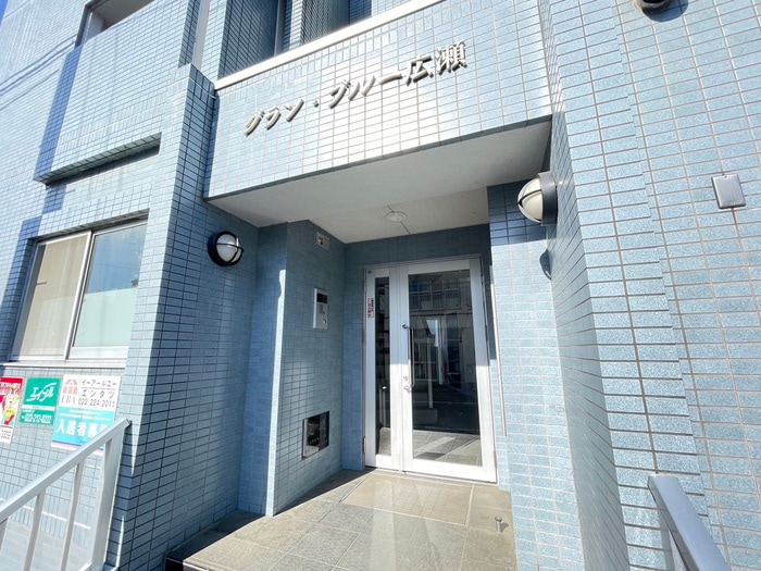 エントランス部分 グラン・ブルー広瀬
