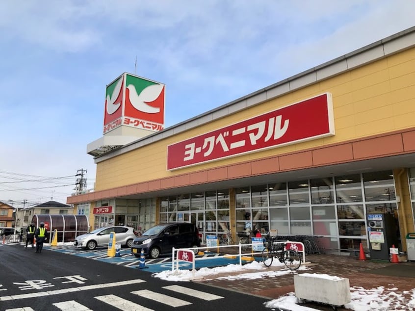 ヨークベニマル(スーパー)まで1280m ホワイトキャッスル２６番館