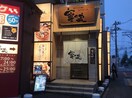 寧々家仙台大和町店(その他飲食（ファミレスなど）)まで550m east mare