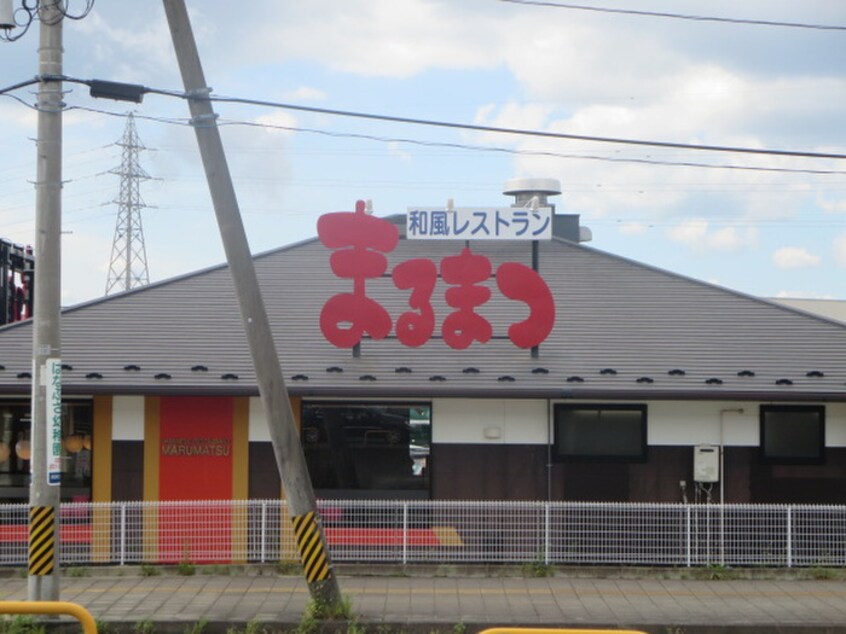 和風レストランまるまつ新田東店(その他飲食（ファミレスなど）)まで1600m HIコーポ　5