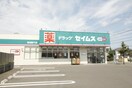 ドラッグセイムス 岩沼館下店(ドラッグストア)まで800m パセオプラシ－ドＭ(南)