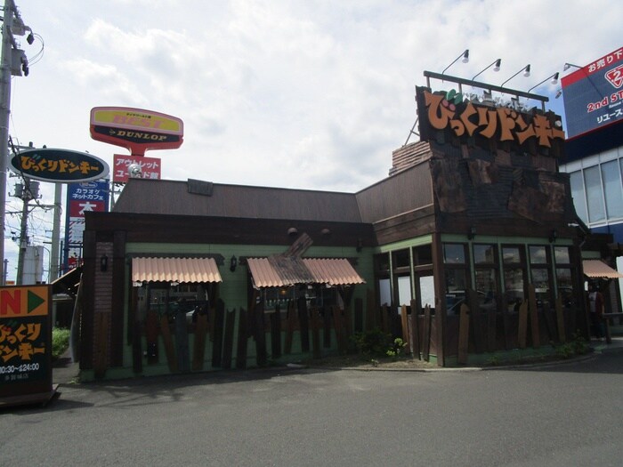 びっくりドンキー多賀城店(その他飲食（ファミレスなど）)まで1100m 多賀城イーストA