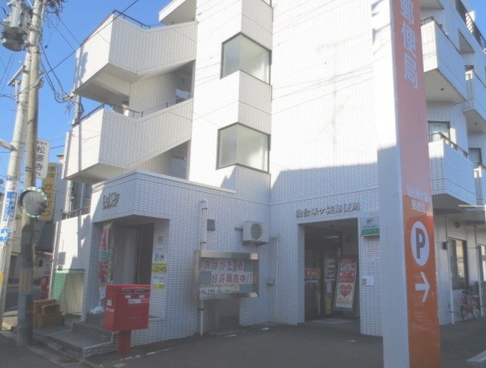 仙台米ケ袋郵便局(郵便局)まで650m ハウス米ケ袋三丁目