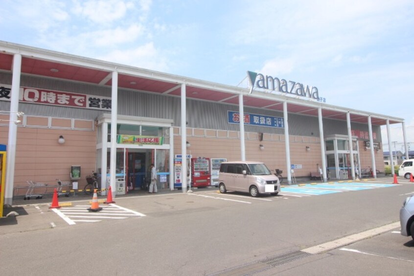 ヤマザワ田子店(スーパー)まで2100m コーポまつもと