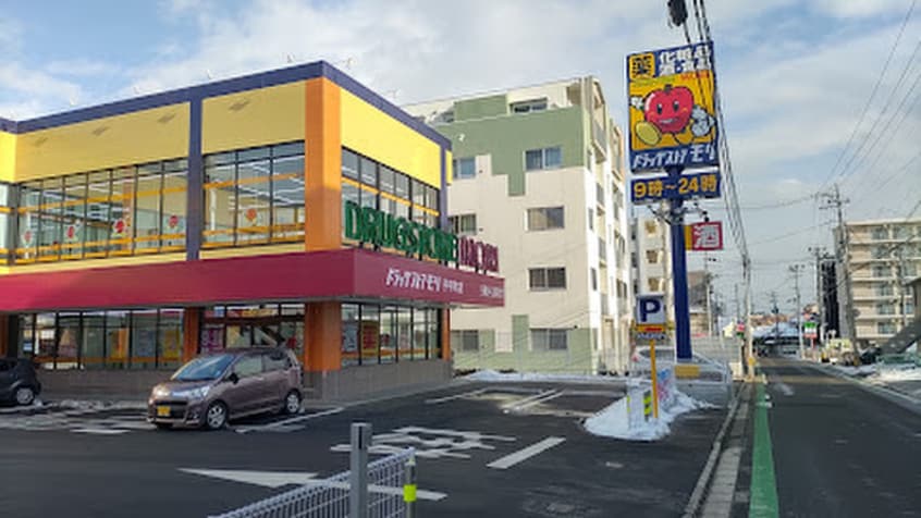 ドラッグストアモリ子平町店(ドラッグストア)まで1400m グレイス貝ヶ森