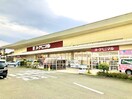 ヨークベニマル 南中山店(スーパー)まで800m グランドハイツ南中山