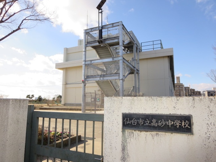 高砂中学校(中学校/中等教育学校)まで270m フリーダムヒル白鳥Ａ棟