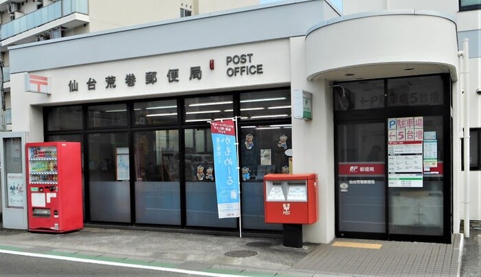 仙台荒巻郵便局(郵便局)まで800m コーポ水の森