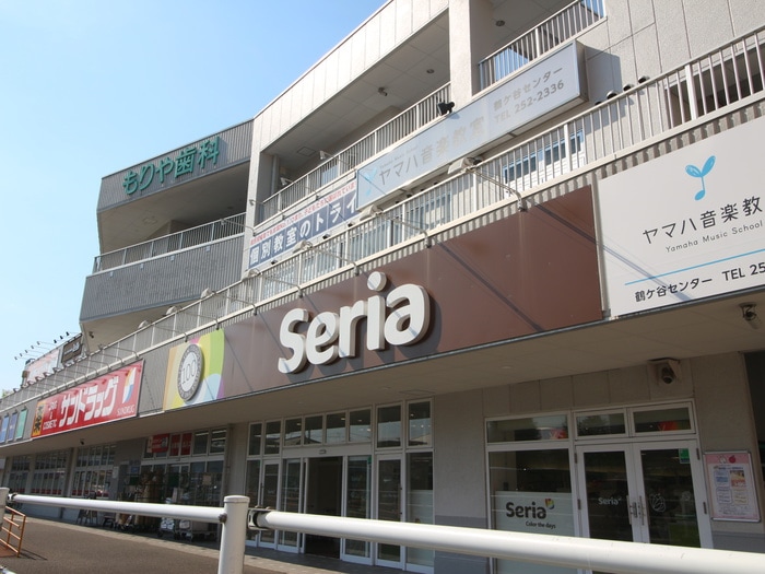 セリア鶴ケ谷店(100均)まで1700m アンデルセンⅢ