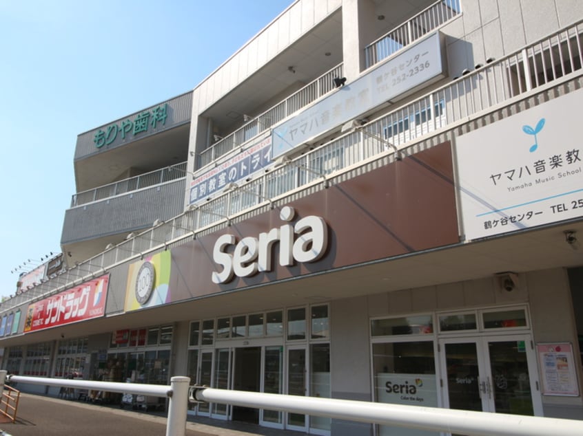 セリア鶴ケ谷店(100均)まで1700m アンデルセンⅢ