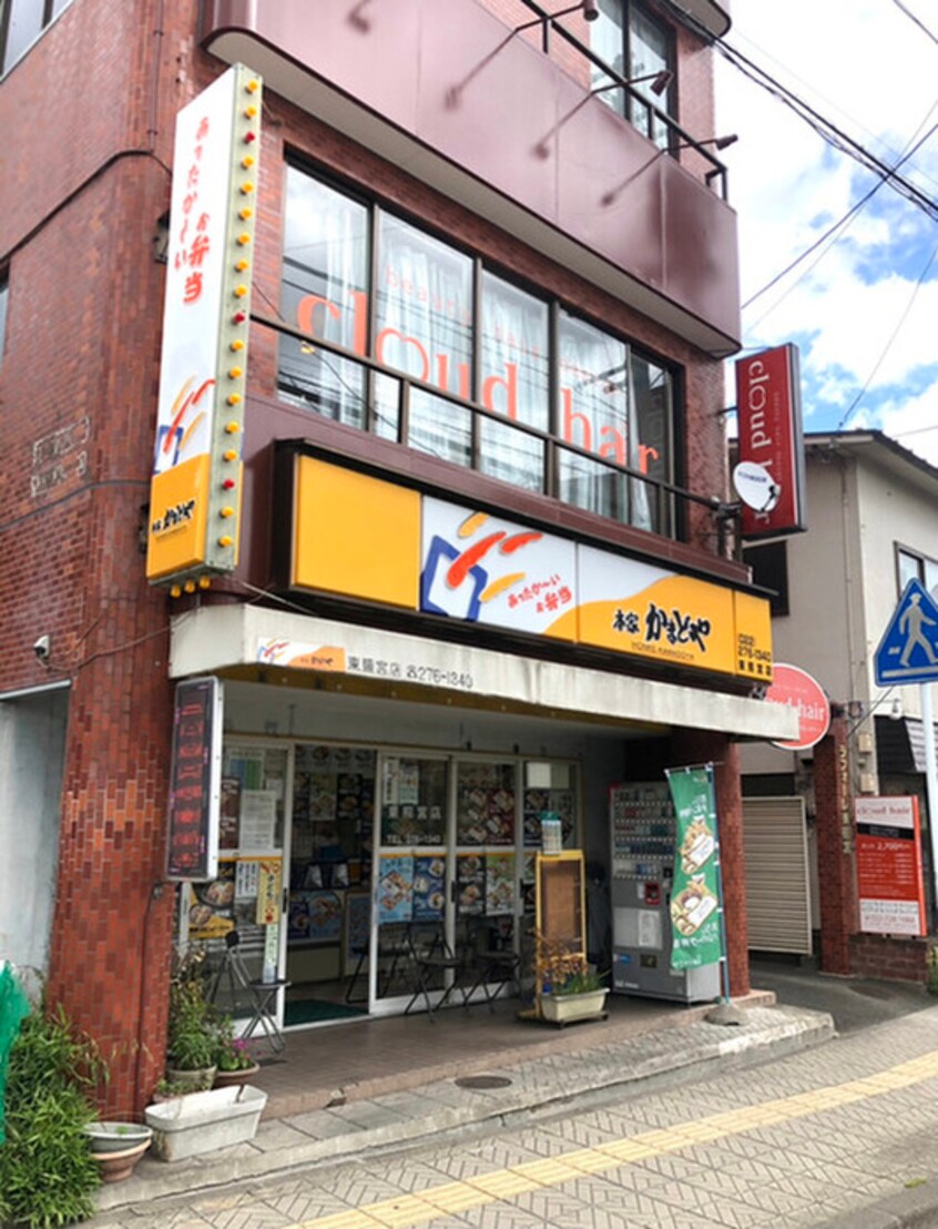 本家かまど家　東照宮店(弁当屋)まで600m 小松島深松荘