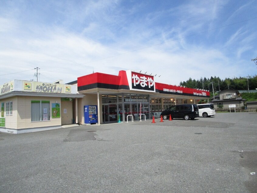やまや　清水沢店(スーパー)まで553m シャトル