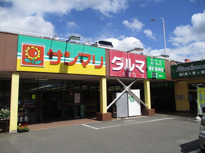 サンマリスーパー　原ノ町店(スーパー)まで670m シティハイツ銀杏町