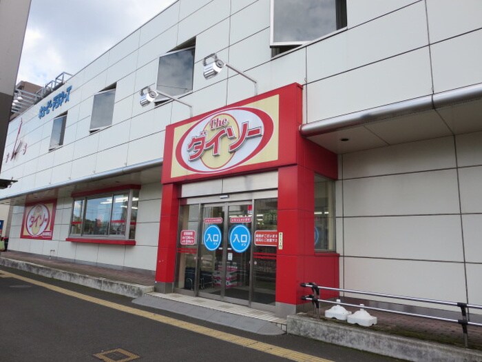 ダイソー萩野町店(100均)まで560m シティハイツ銀杏町