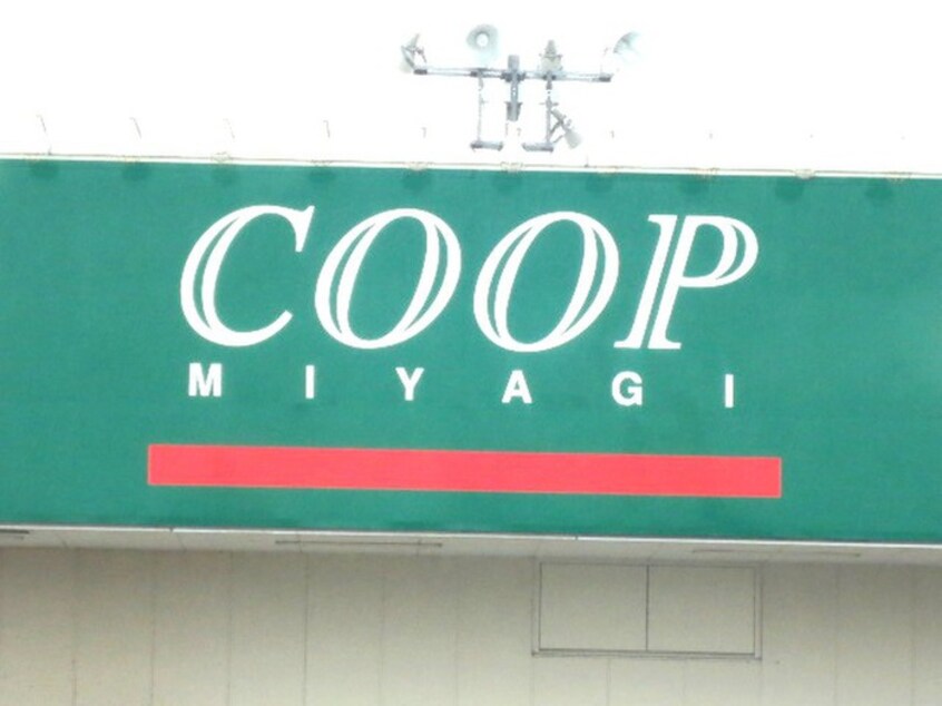 COOP(スーパー)まで1400m アネックス八木山