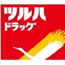 ツルハドラッグ 仙台南小泉店(ドラッグストア)まで400m ロフティ中倉Ⅳ（３－１）