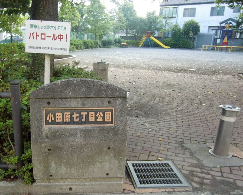 小田原七丁目公園(公園)まで230m ドルチェ