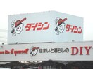 ダイシン(電気量販店/ホームセンター)まで550m 日成ヴィバ－チェＯＮＥ