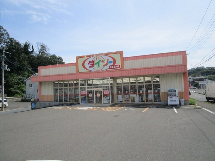 ザ・ダイソー塩釜泉沢店(100均)まで900m サンライトヒルズⅠ