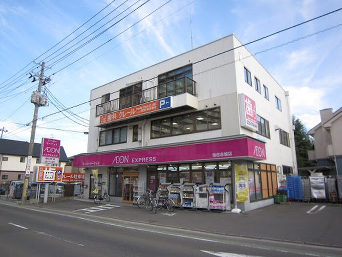 イオンエクスプレス仙台古城店(スーパー)まで700m トゥインクルコート文化町３番館