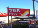 ツルハドラッグ仙台宮城野店(ドラッグストア)まで750m ベルソ－レ木ノ下