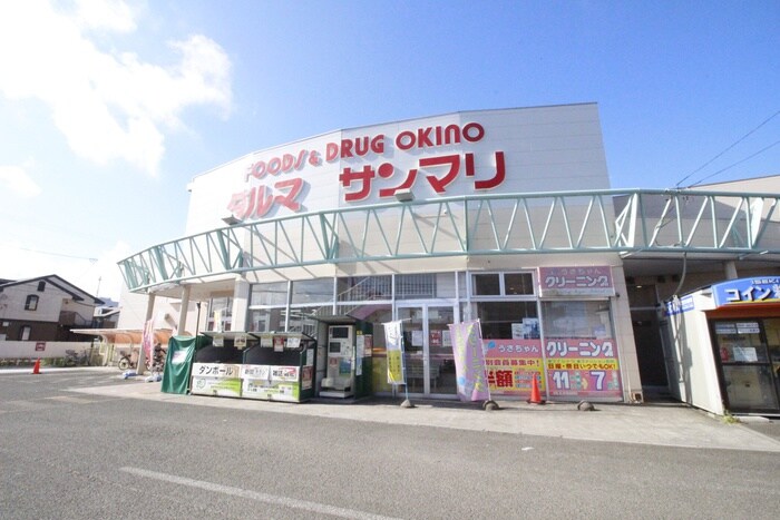 サンマリ　沖野店(スーパー)まで671m サニードロップ