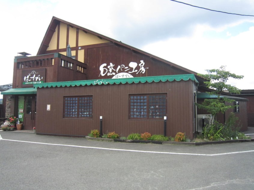 石窯パン工房ばーすでい栗生愛子本店(その他飲食（ファミレスなど）)まで700m モンテヴェルディ愛子