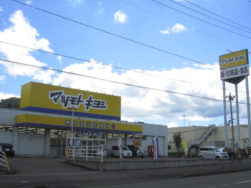 ドラッグストア マツモトキヨシ 栗生店(ドラッグストア)まで700m モンテヴェルディ愛子