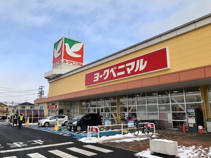 ヨークベニマル(スーパー)まで900m ホワイトキャッスル遠見塚13番館