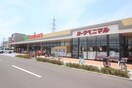 ヨークベニマル田子西店(スーパー)まで1300m ドミトーレ６－４