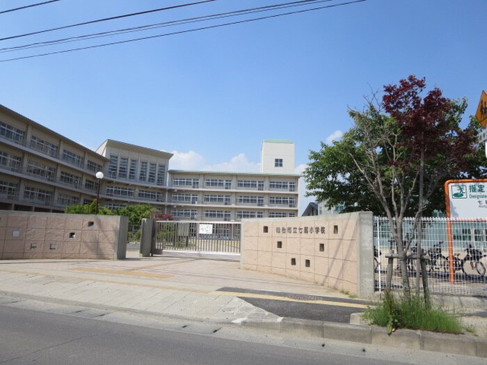 仙台市立七郷小学校(小学校)まで900m カサグランデ壱番館