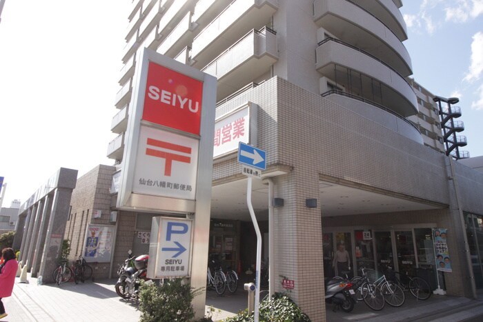 仙台八幡町郵便局(郵便局)まで300m フォルス八幡