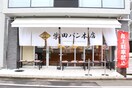 柴田パン本店(カフェ)まで500m ハーモニーテラス表柴田町