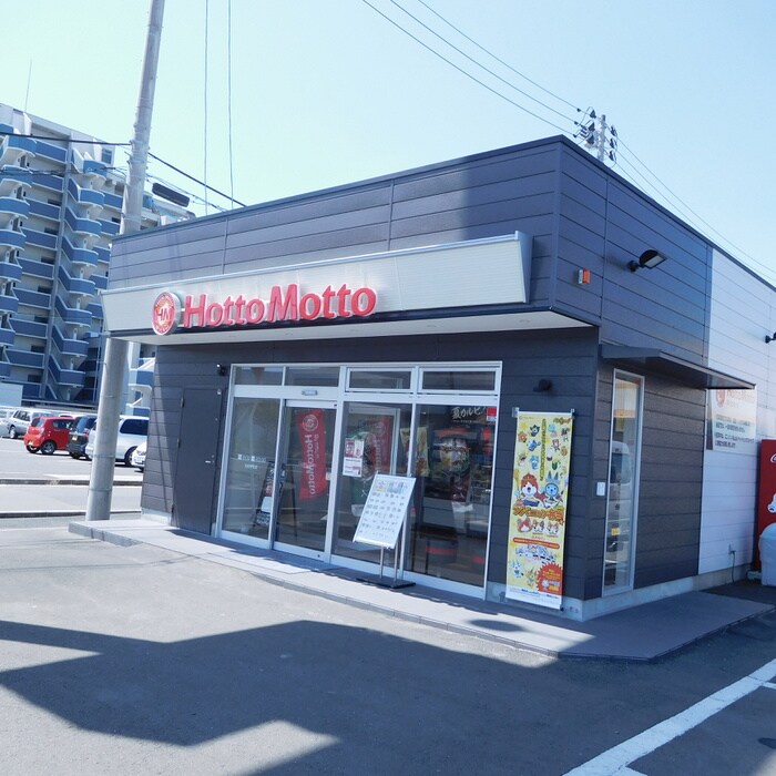 ほっともっと仙台伊在店(弁当屋)まで180m ロワジール（伊在）