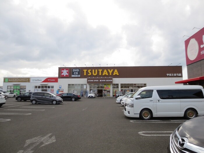 TSUTAYAやまとまち店(ビデオ/DVD)まで713m ポミエ・ＫｏＫｏ中倉