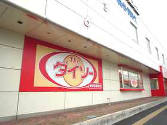 ダイソー萩野町店(100均)まで360m アップルコート銀杏町